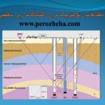 پاورپوینت مطالعات ژئوفیزیک برای اکتشافات زیر سطحی